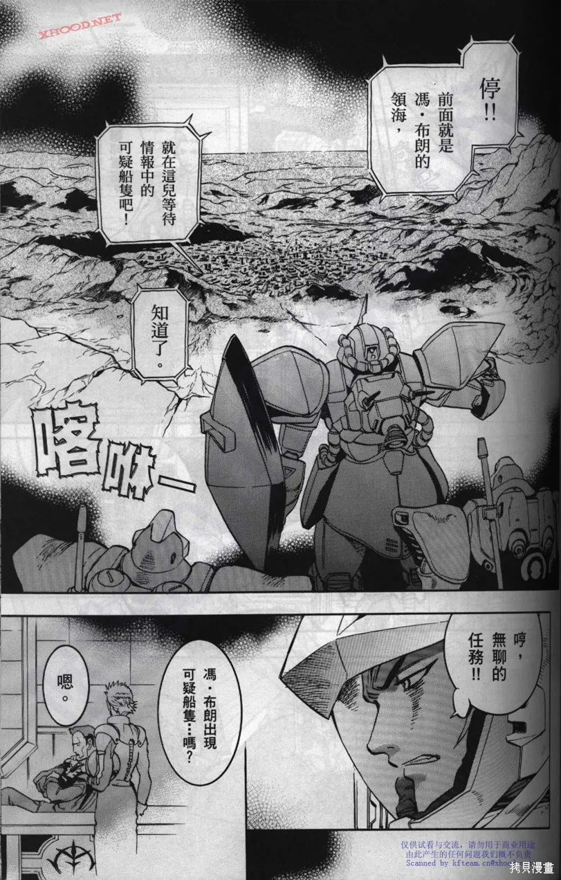 機動戰士高達戰記宇宙閃光之盡頭,第01卷,第157张