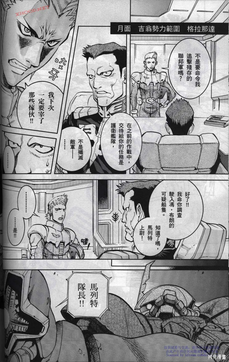 機動戰士高達戰記宇宙閃光之盡頭,第01卷,第158张
