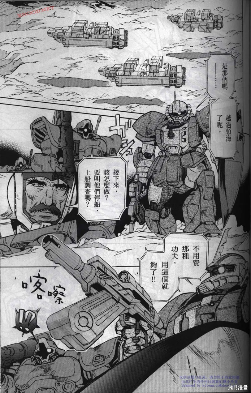 機動戰士高達戰記宇宙閃光之盡頭,第01卷,第159张
