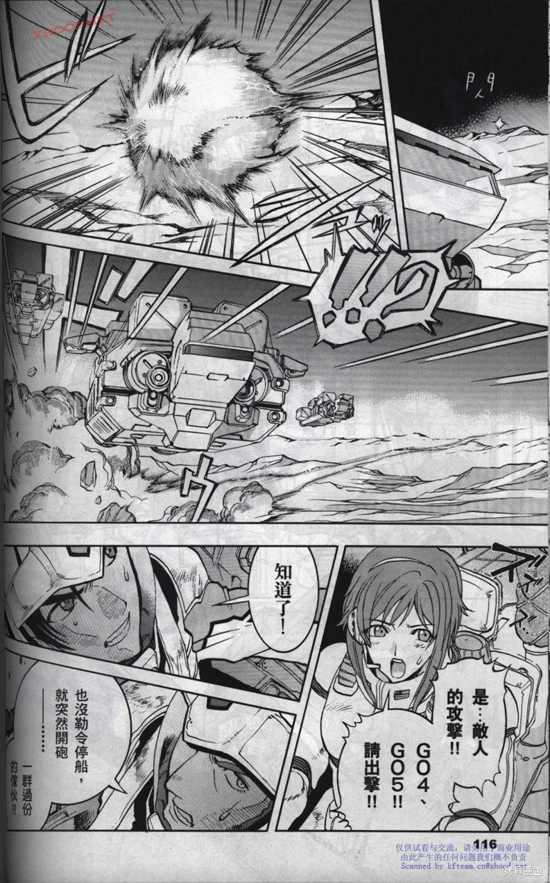 機動戰士高達戰記宇宙閃光之盡頭,第01卷,第160张