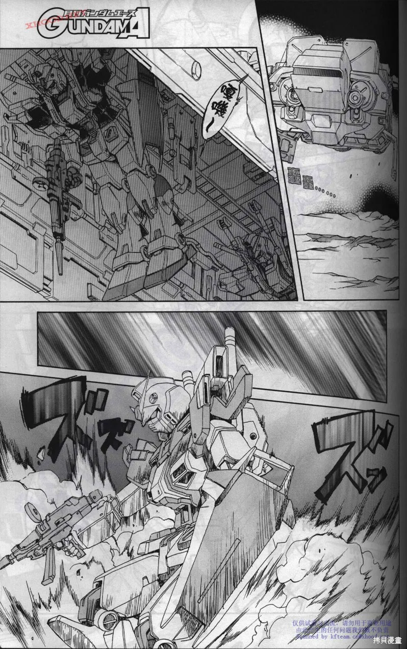 機動戰士高達戰記宇宙閃光之盡頭,第01卷,第161张