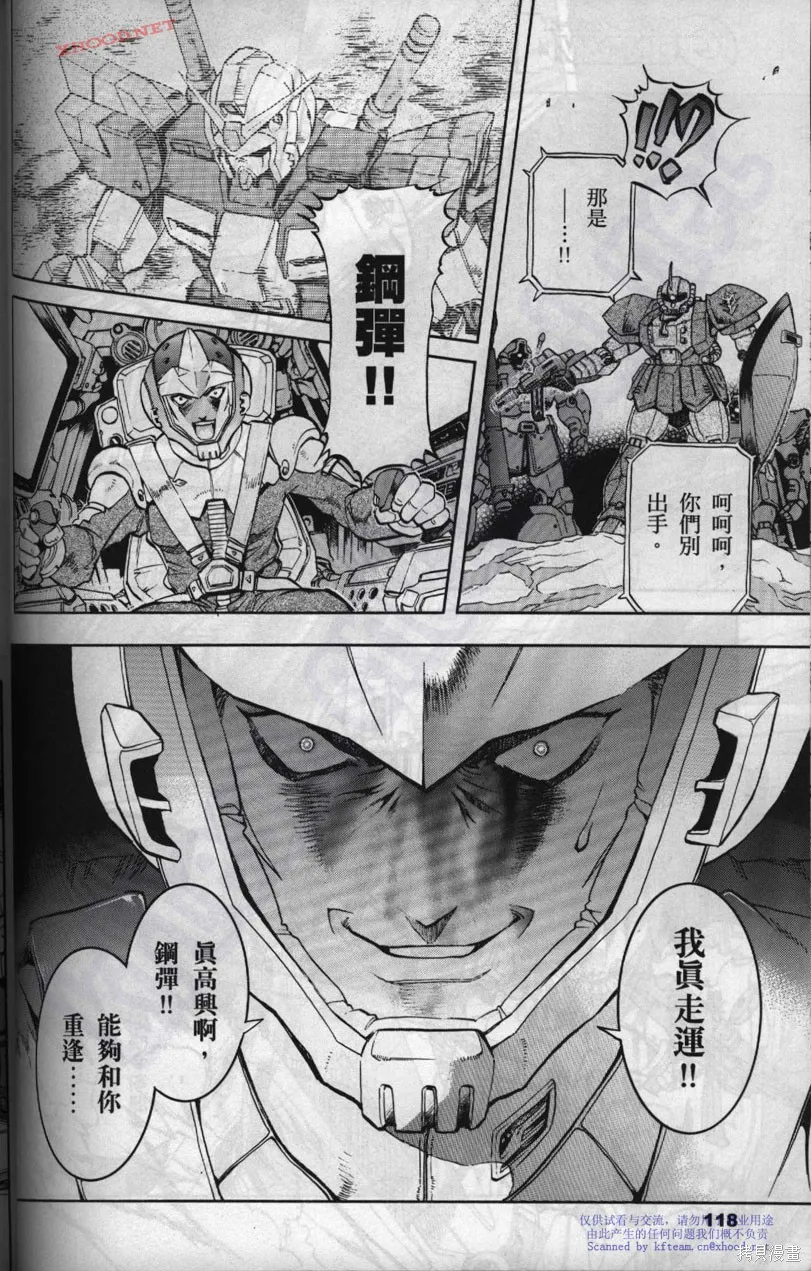 機動戰士高達戰記宇宙閃光之盡頭,第01卷,第162张