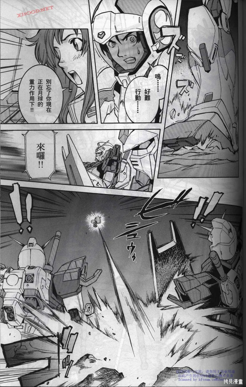 機動戰士高達戰記宇宙閃光之盡頭,第01卷,第163张