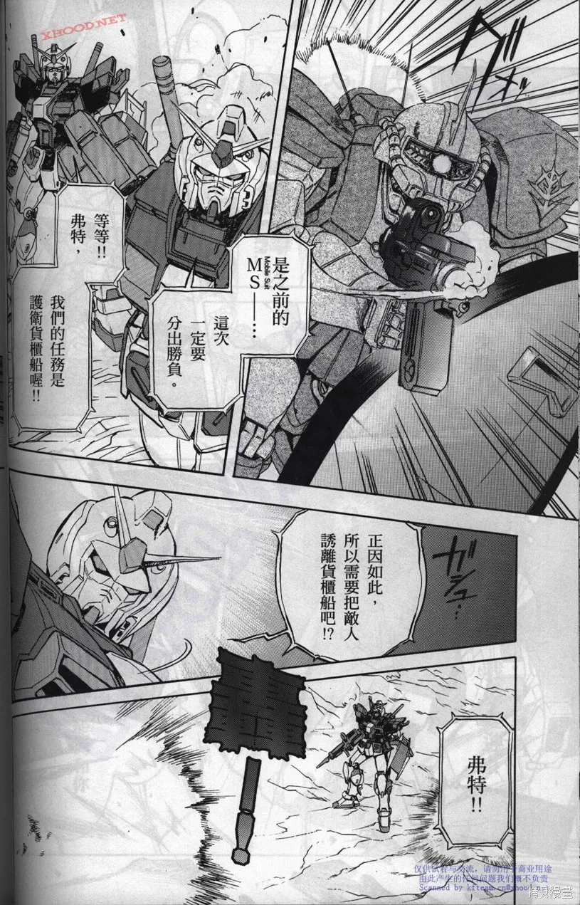 機動戰士高達戰記宇宙閃光之盡頭,第01卷,第164张