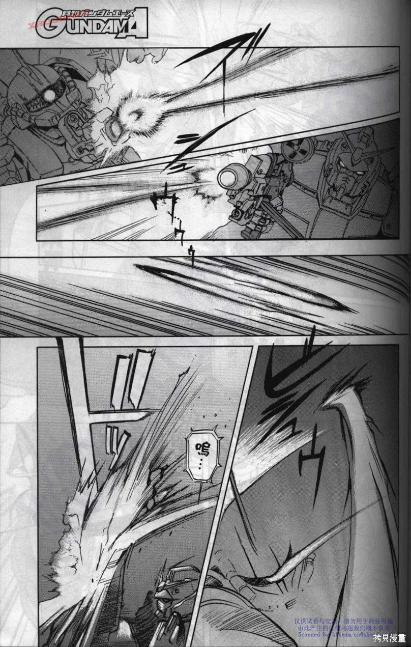 機動戰士高達戰記宇宙閃光之盡頭,第01卷,第165张