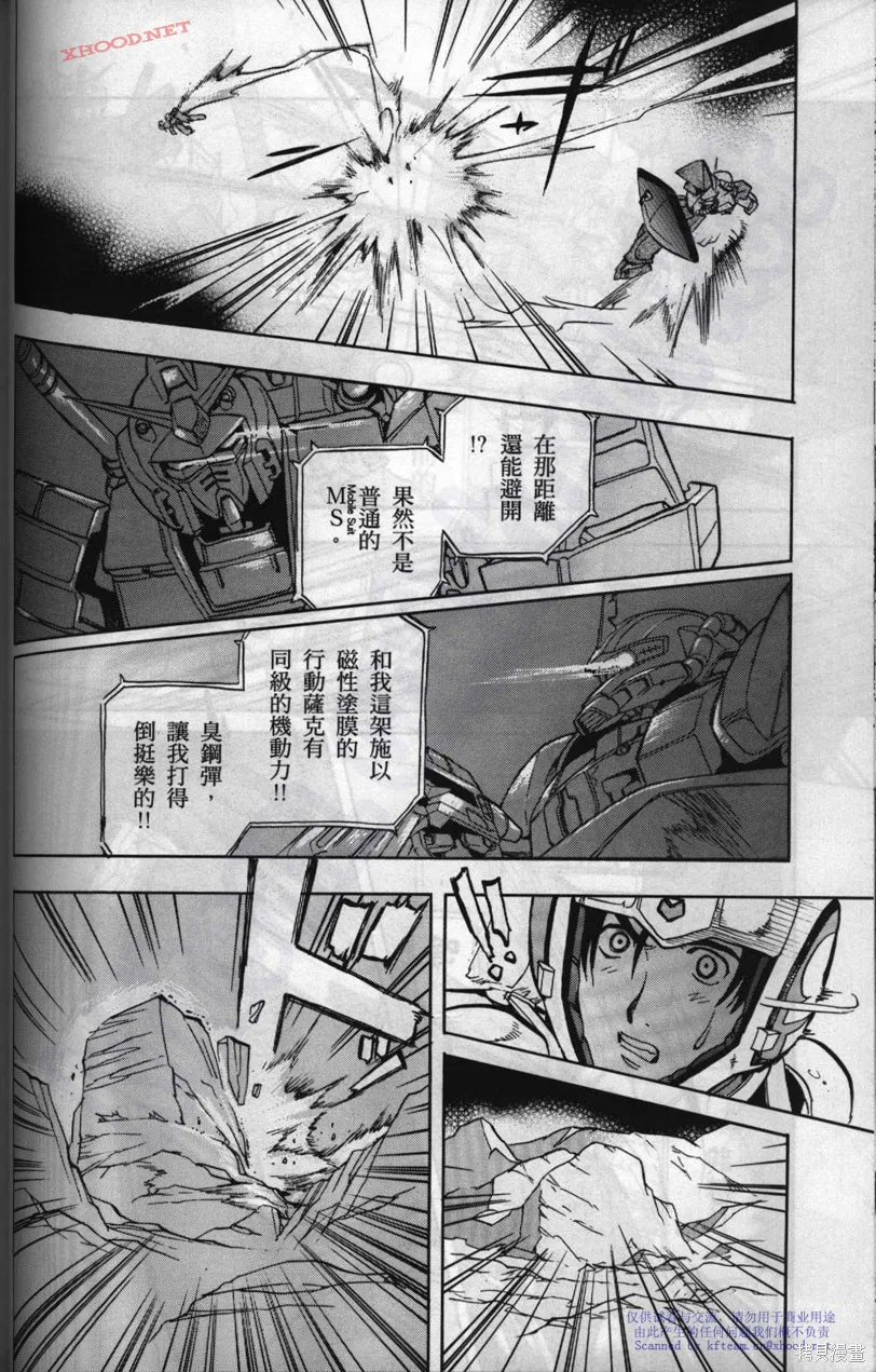 機動戰士高達戰記宇宙閃光之盡頭,第01卷,第166张