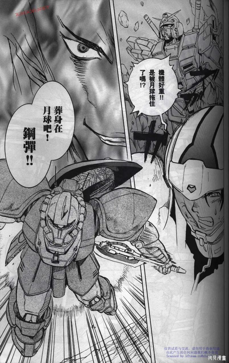 機動戰士高達戰記宇宙閃光之盡頭,第01卷,第167张