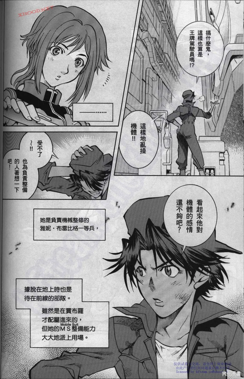 機動戰士高達戰記宇宙閃光之盡頭,第01卷,第17张