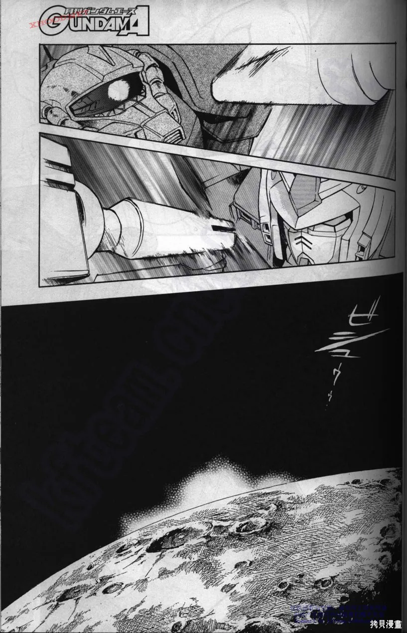 機動戰士高達戰記宇宙閃光之盡頭,第01卷,第171张
