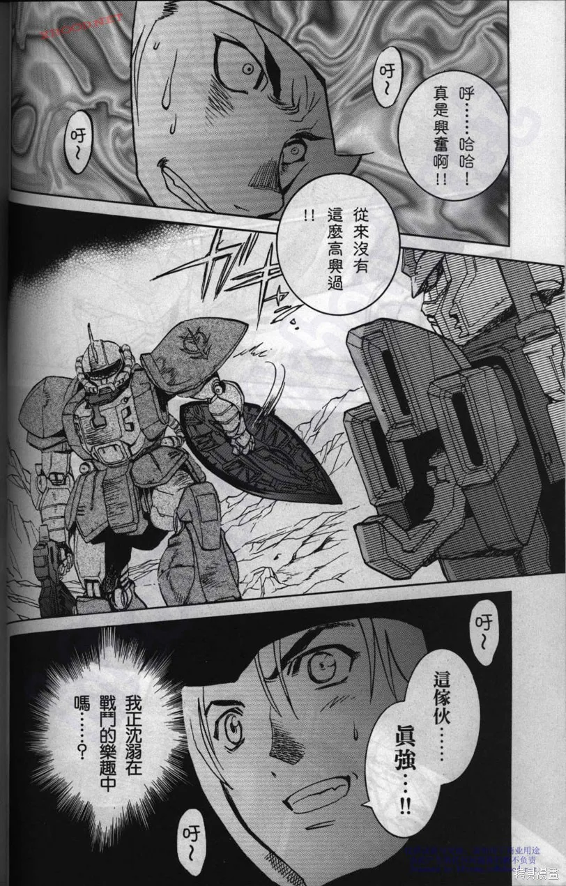 機動戰士高達戰記宇宙閃光之盡頭,第01卷,第172张