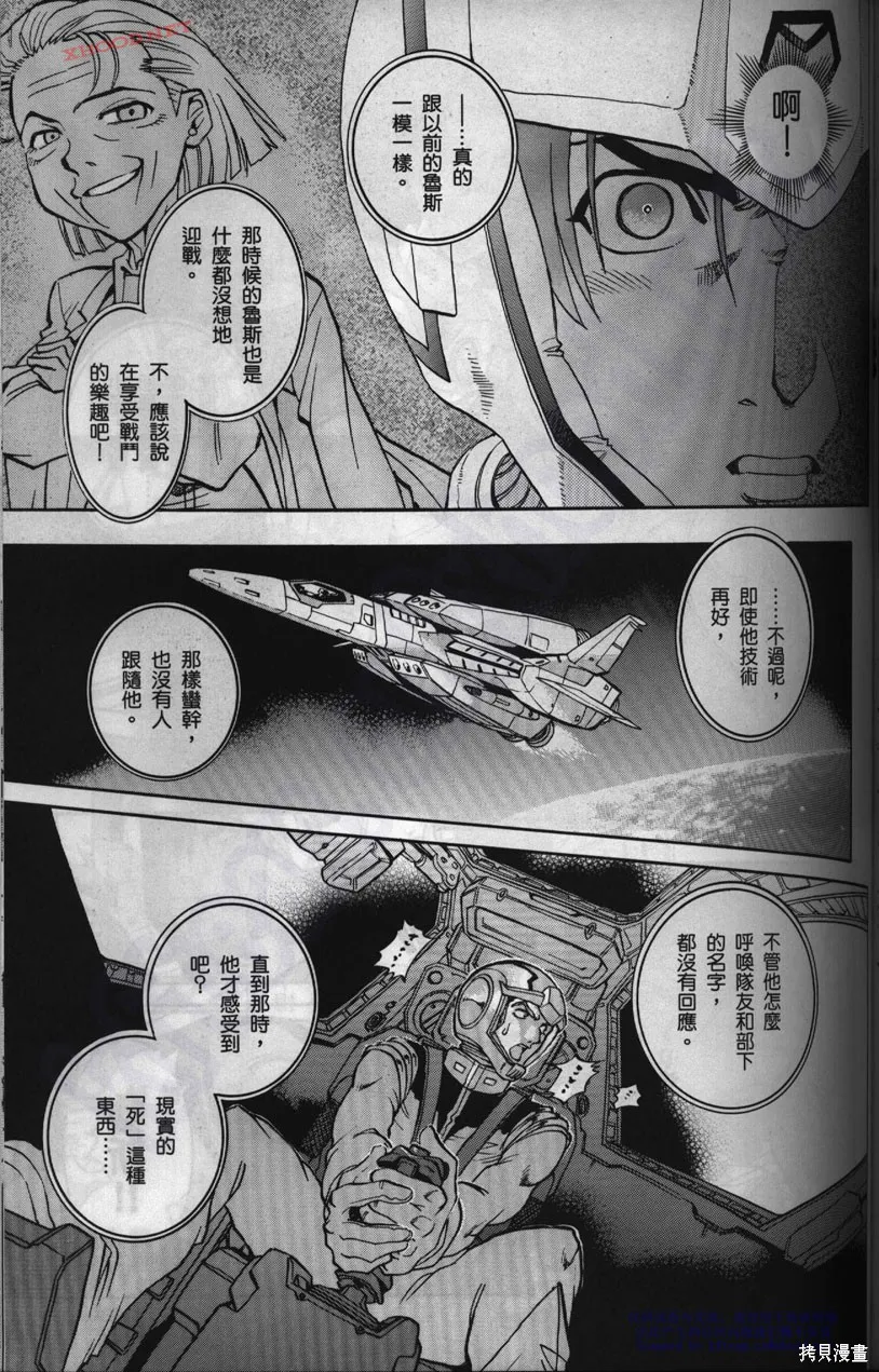 機動戰士高達戰記宇宙閃光之盡頭,第01卷,第173张