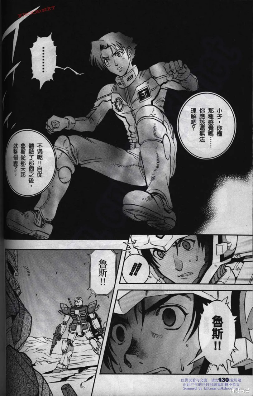 機動戰士高達戰記宇宙閃光之盡頭,第01卷,第174张