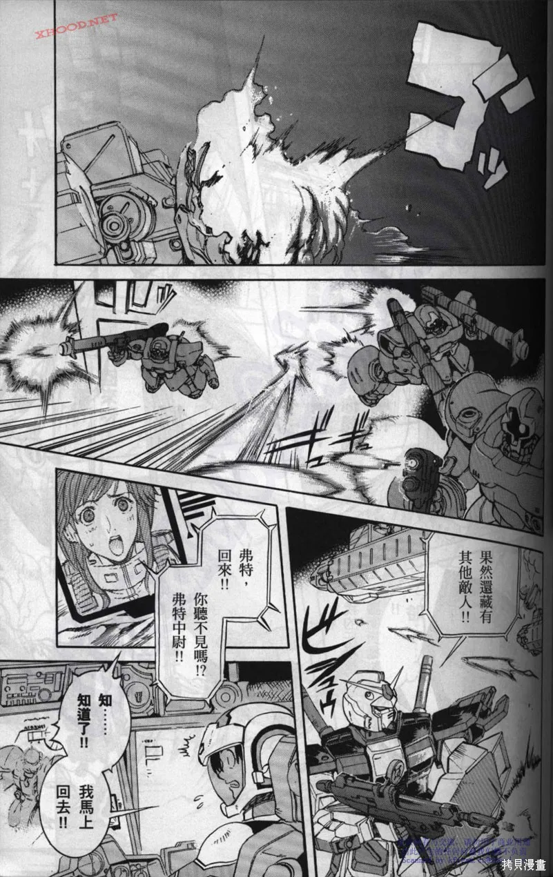 機動戰士高達戰記宇宙閃光之盡頭,第01卷,第175张