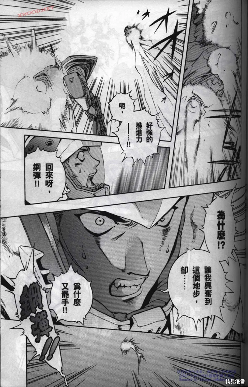 機動戰士高達戰記宇宙閃光之盡頭,第01卷,第177张