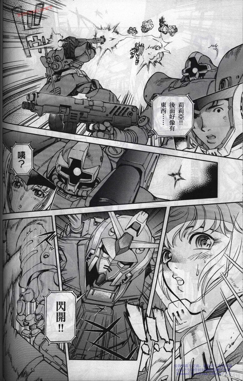 機動戰士高達戰記宇宙閃光之盡頭,第01卷,第178张