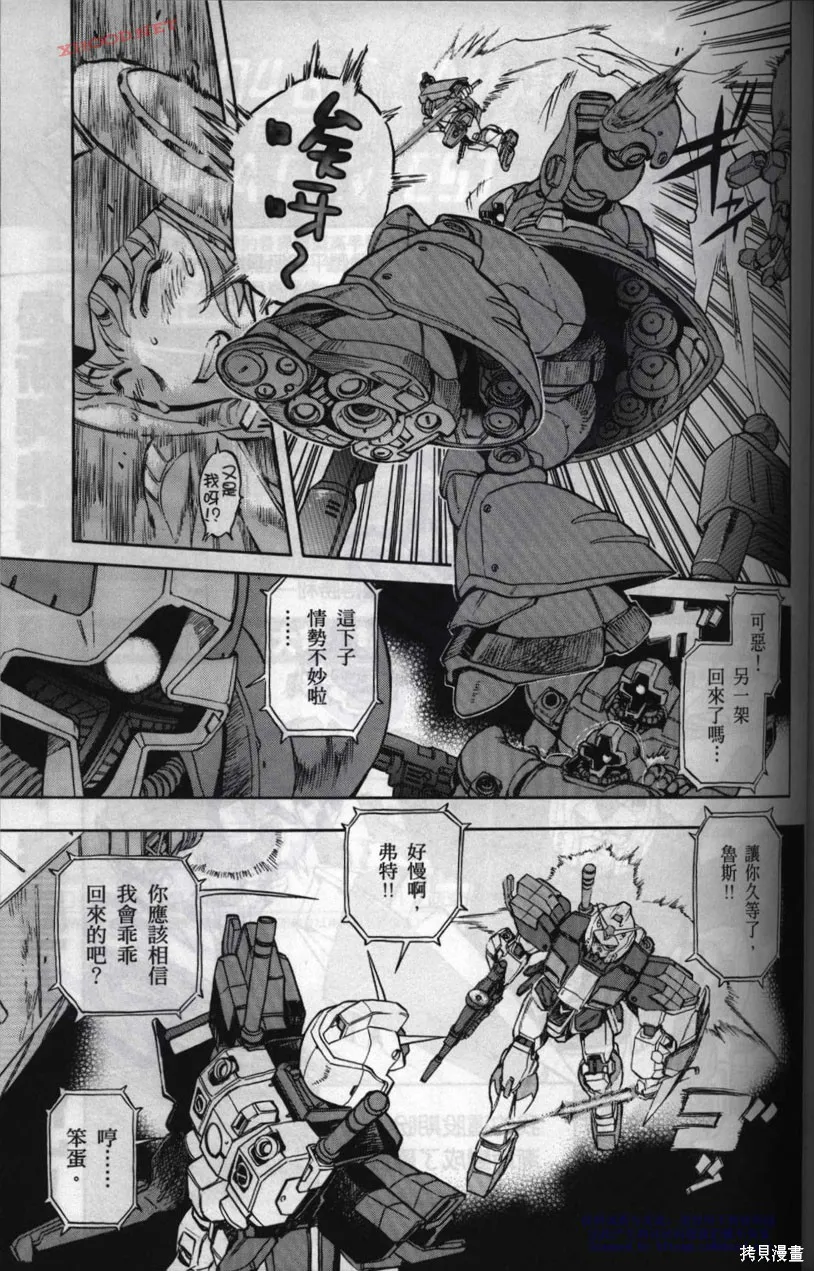 機動戰士高達戰記宇宙閃光之盡頭,第01卷,第179张