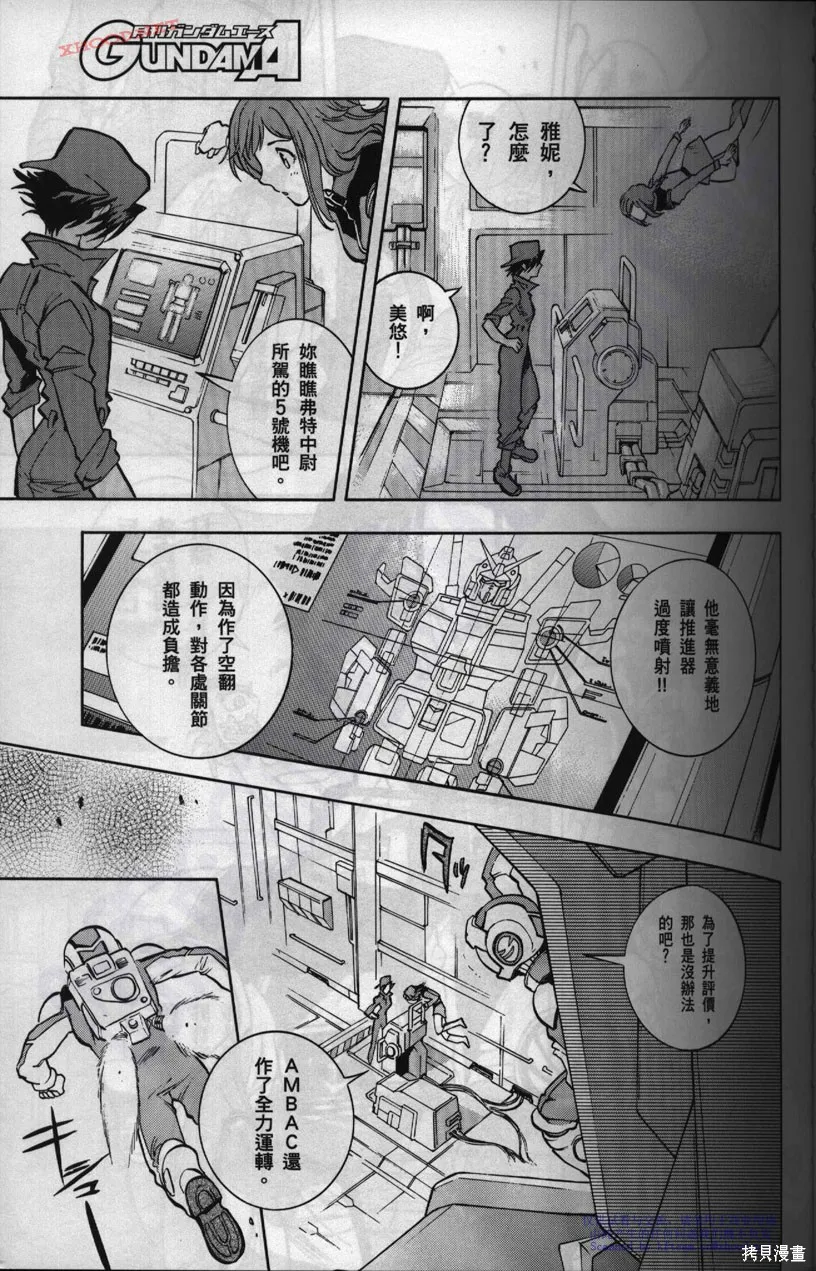 機動戰士高達戰記宇宙閃光之盡頭,第01卷,第18张