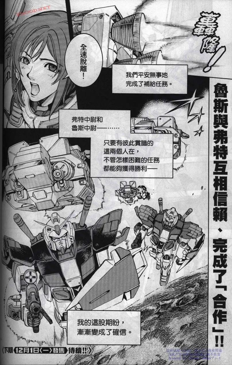 機動戰士高達戰記宇宙閃光之盡頭,第01卷,第180张