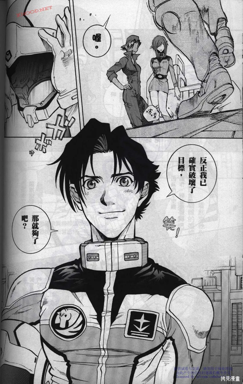 機動戰士高達戰記宇宙閃光之盡頭,第01卷,第19张
