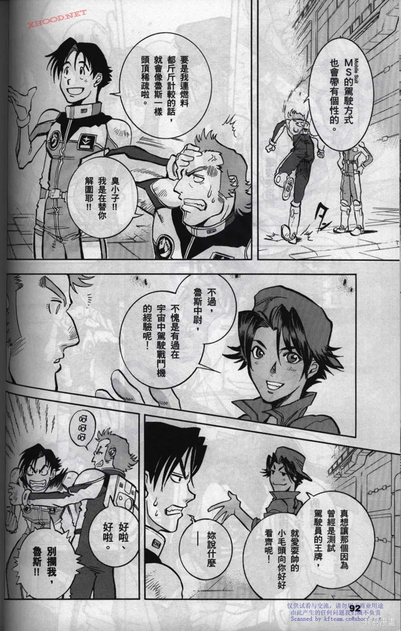 機動戰士高達戰記宇宙閃光之盡頭,第01卷,第21张