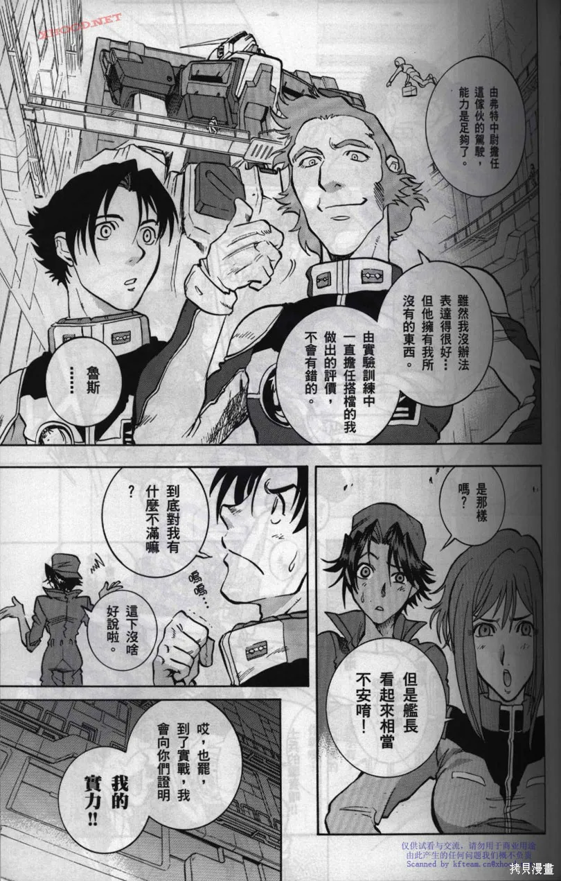 機動戰士高達戰記宇宙閃光之盡頭,第01卷,第22张