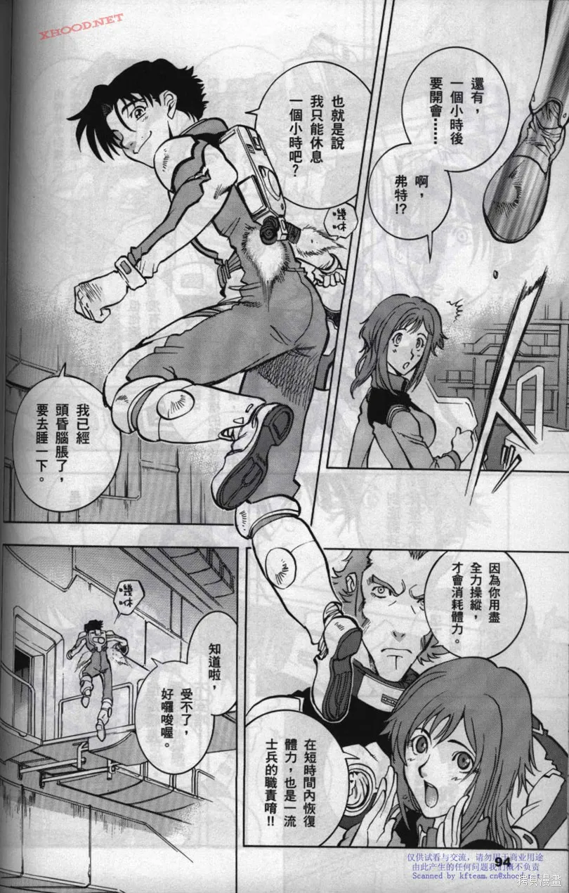 機動戰士高達戰記宇宙閃光之盡頭,第01卷,第23张