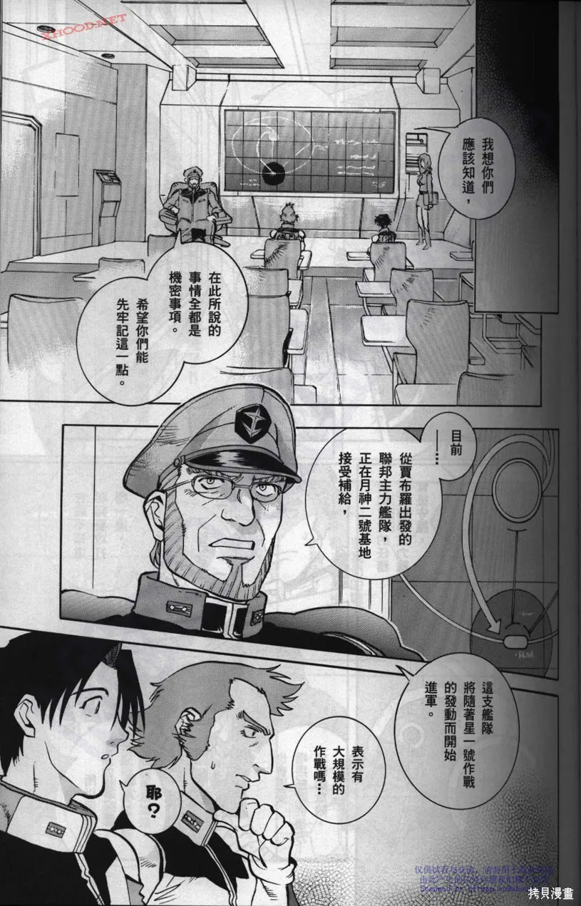機動戰士高達戰記宇宙閃光之盡頭,第01卷,第24张
