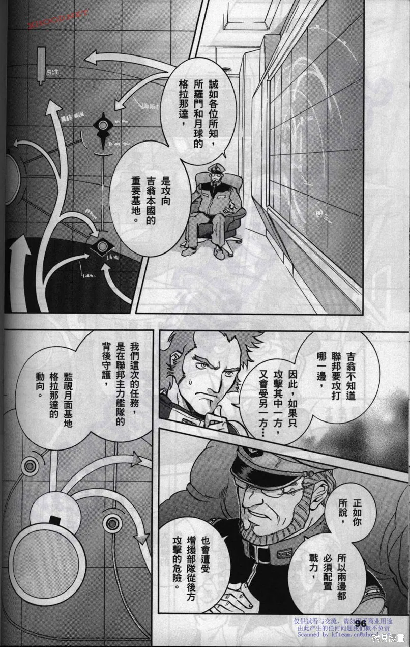 機動戰士高達戰記宇宙閃光之盡頭,第01卷,第25张