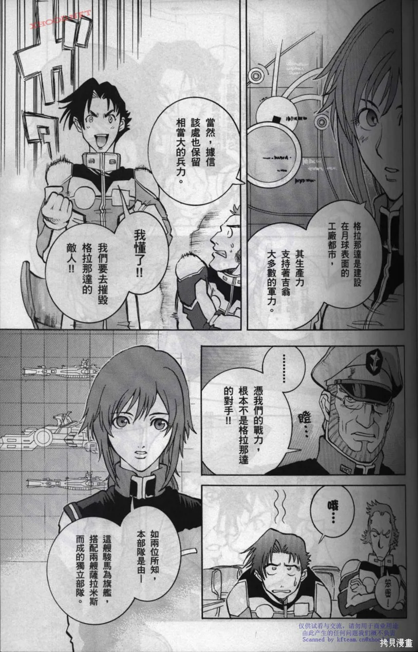 機動戰士高達戰記宇宙閃光之盡頭,第01卷,第26张