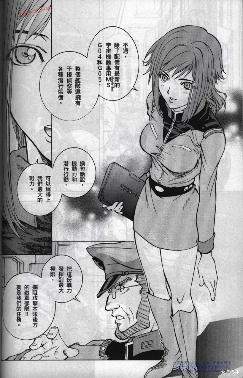 機動戰士高達戰記宇宙閃光之盡頭,第01卷,第27张