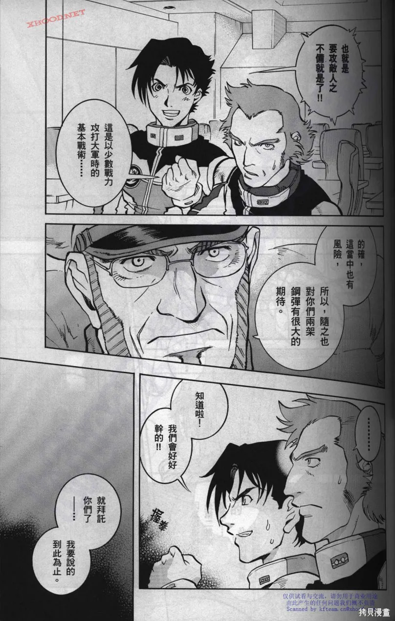 機動戰士高達戰記宇宙閃光之盡頭,第01卷,第28张
