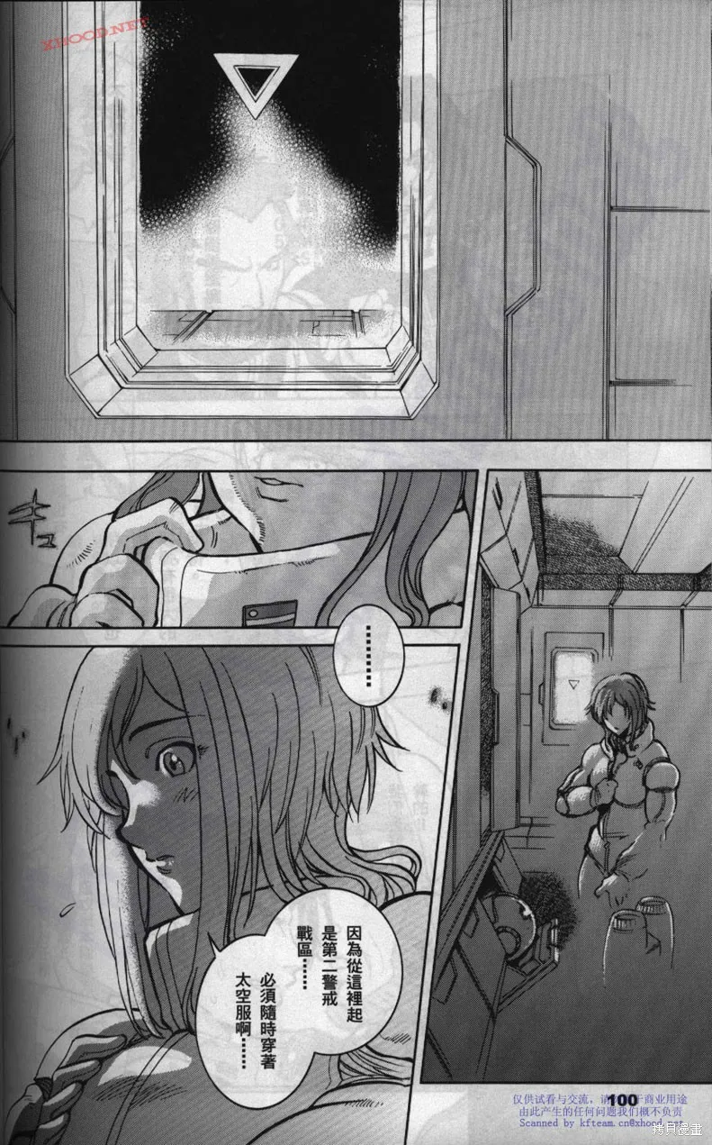 機動戰士高達戰記宇宙閃光之盡頭,第01卷,第29张