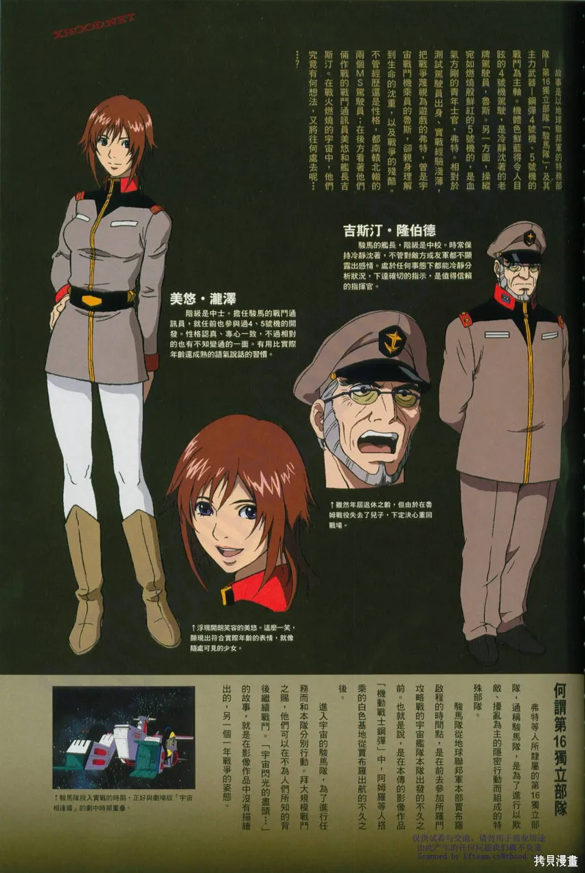 機動戰士高達戰記宇宙閃光之盡頭,第01卷,第3张