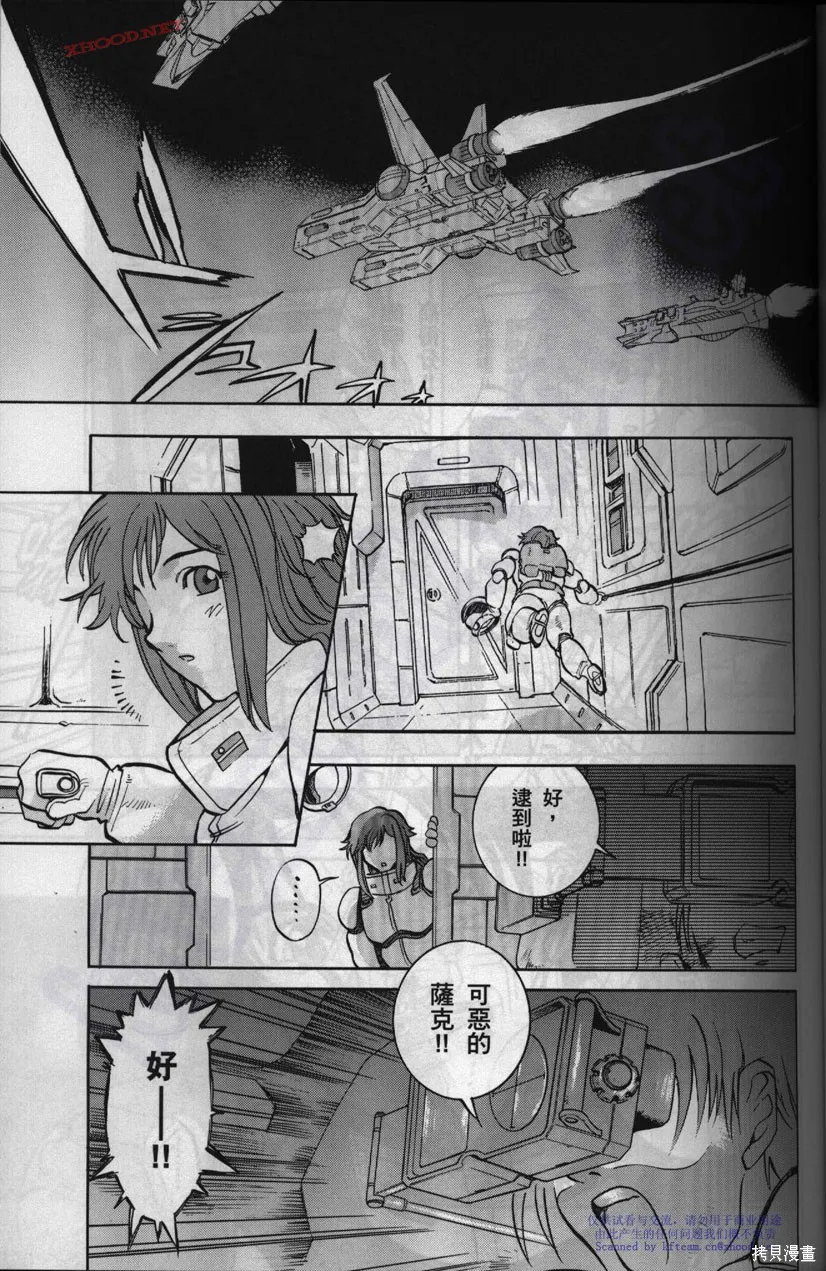 機動戰士高達戰記宇宙閃光之盡頭,第01卷,第30张