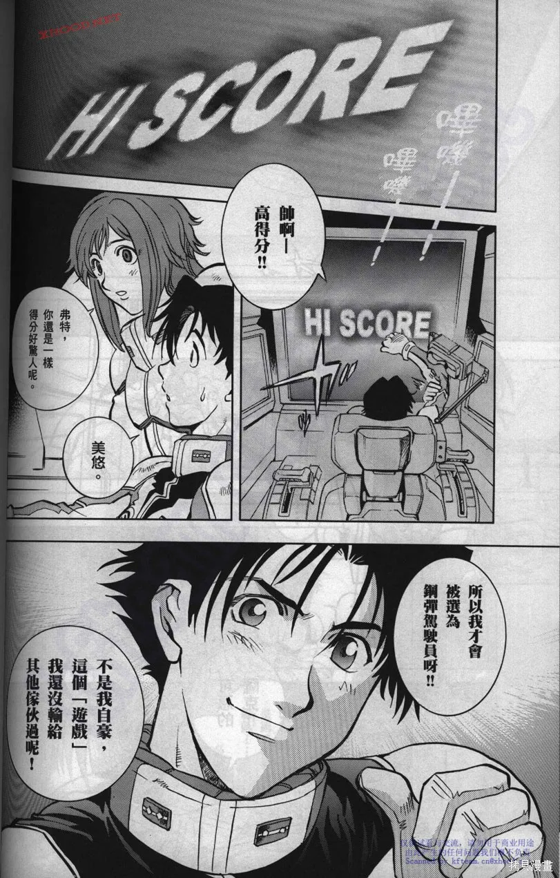 機動戰士高達戰記宇宙閃光之盡頭,第01卷,第31张