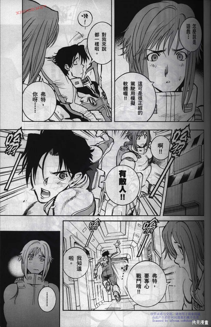 機動戰士高達戰記宇宙閃光之盡頭,第01卷,第32张