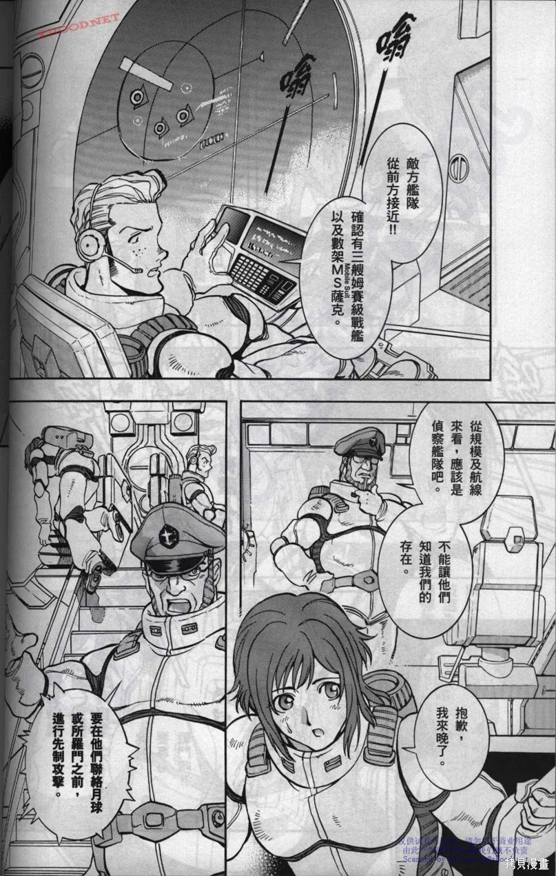 機動戰士高達戰記宇宙閃光之盡頭,第01卷,第33张