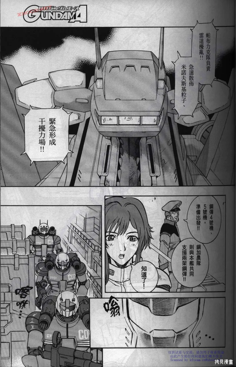 機動戰士高達戰記宇宙閃光之盡頭,第01卷,第34张