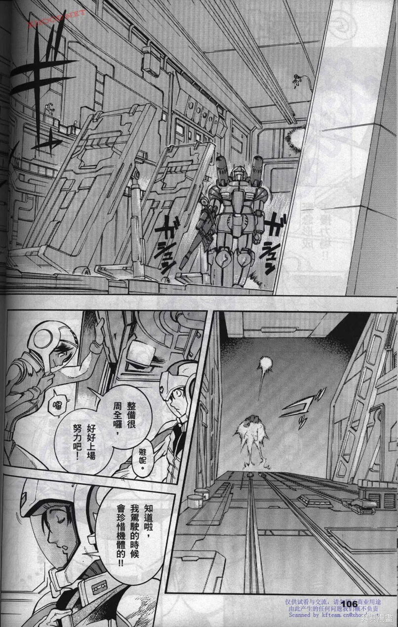 機動戰士高達戰記宇宙閃光之盡頭,第01卷,第35张