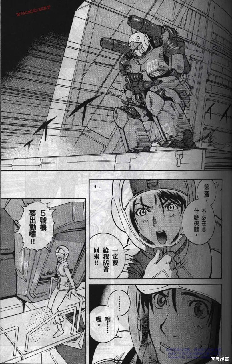 機動戰士高達戰記宇宙閃光之盡頭,第01卷,第36张