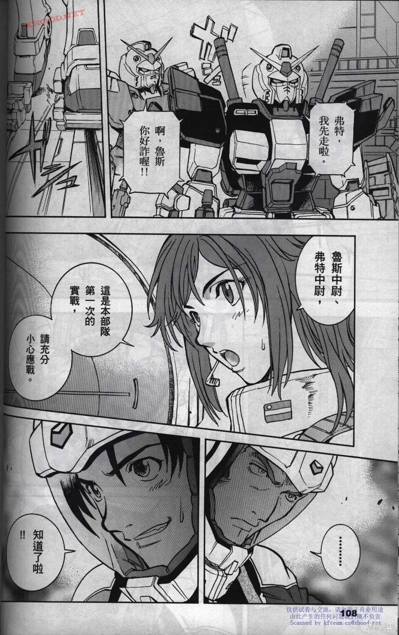 機動戰士高達戰記宇宙閃光之盡頭,第01卷,第37张