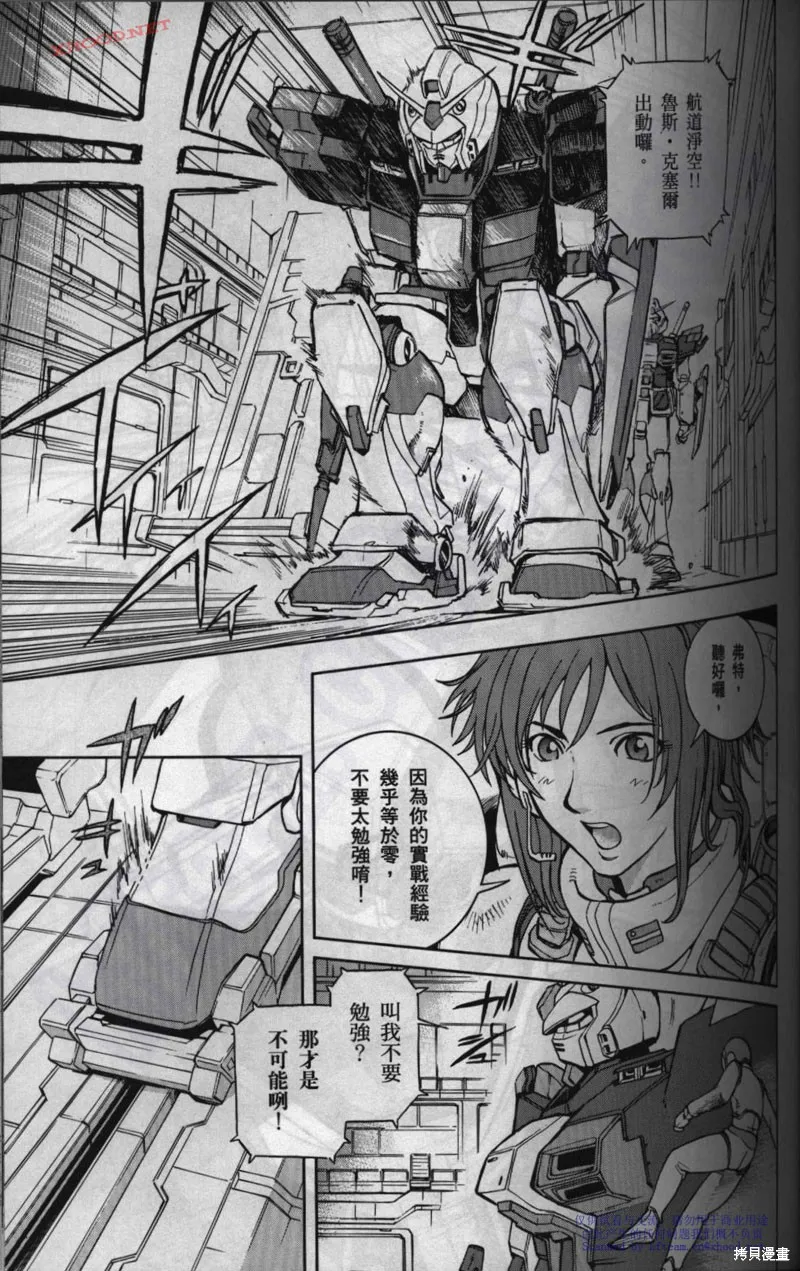 機動戰士高達戰記宇宙閃光之盡頭,第01卷,第38张
