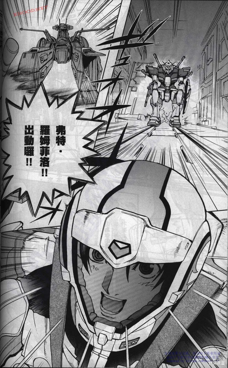 機動戰士高達戰記宇宙閃光之盡頭,第01卷,第39张