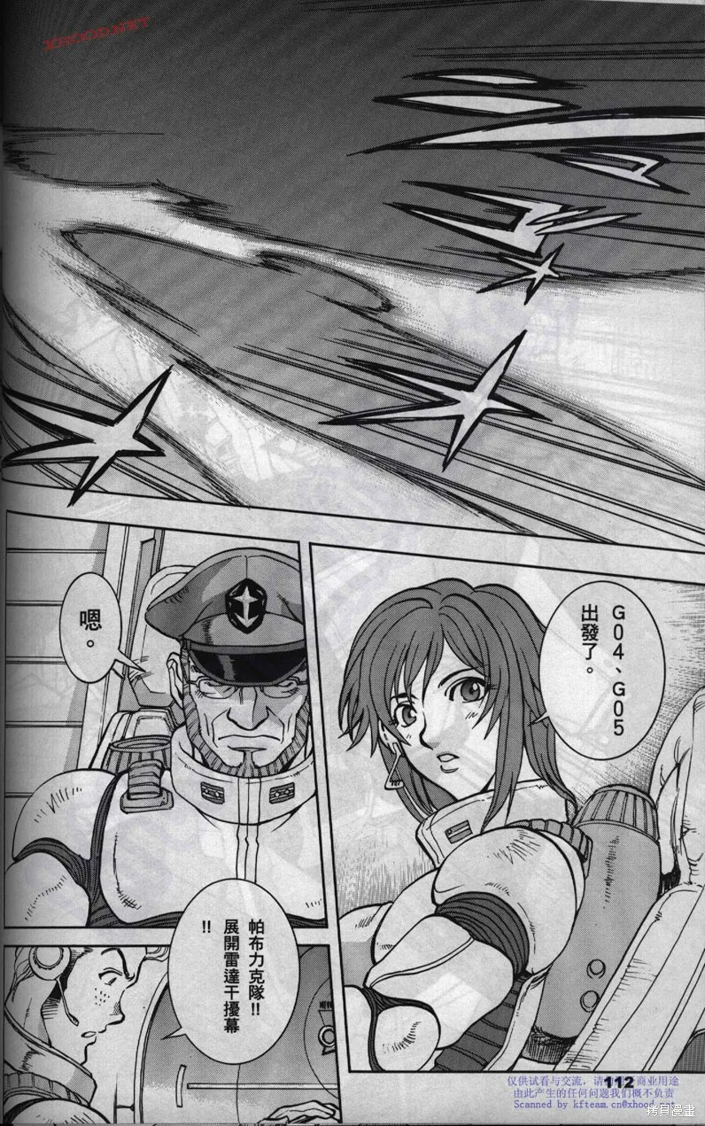 機動戰士高達戰記宇宙閃光之盡頭,第01卷,第41张