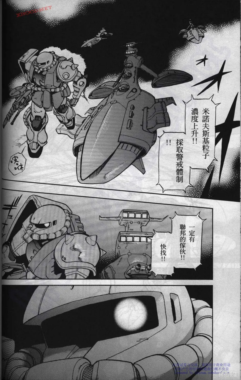 機動戰士高達戰記宇宙閃光之盡頭,第01卷,第43张