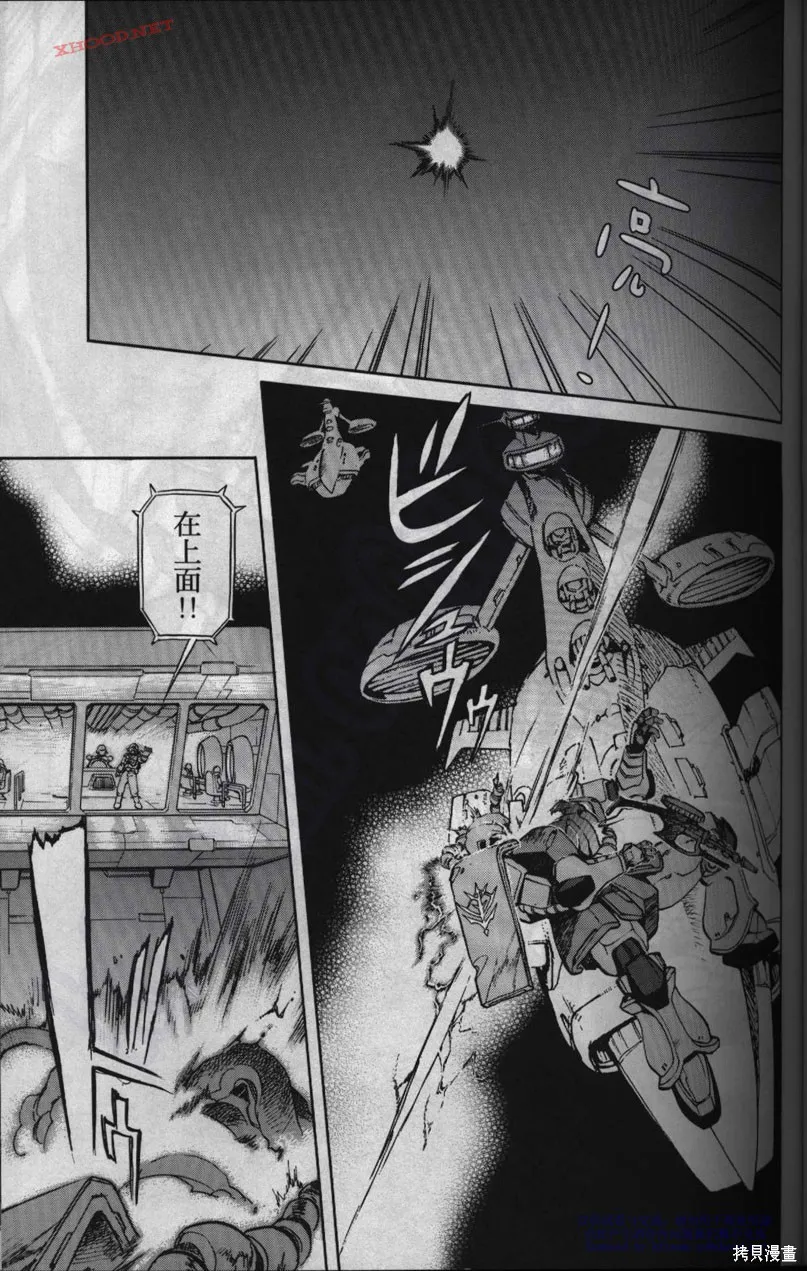 機動戰士高達戰記宇宙閃光之盡頭,第01卷,第44张