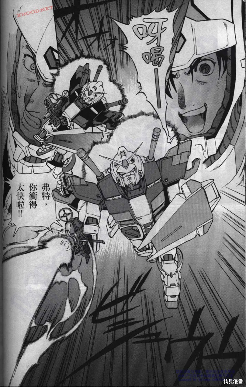 機動戰士高達戰記宇宙閃光之盡頭,第01卷,第45张