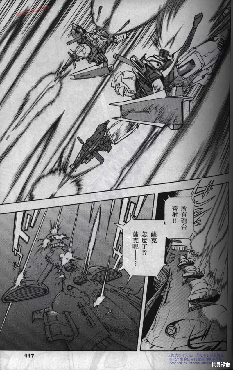 機動戰士高達戰記宇宙閃光之盡頭,第01卷,第46张