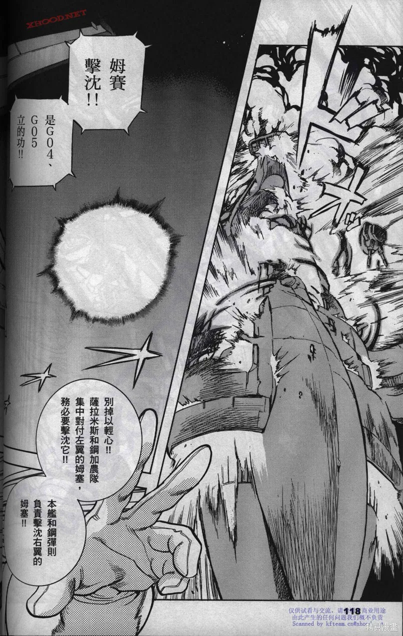 機動戰士高達戰記宇宙閃光之盡頭,第01卷,第47张