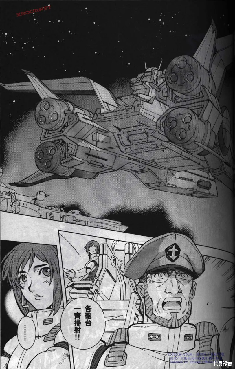 機動戰士高達戰記宇宙閃光之盡頭,第01卷,第48张